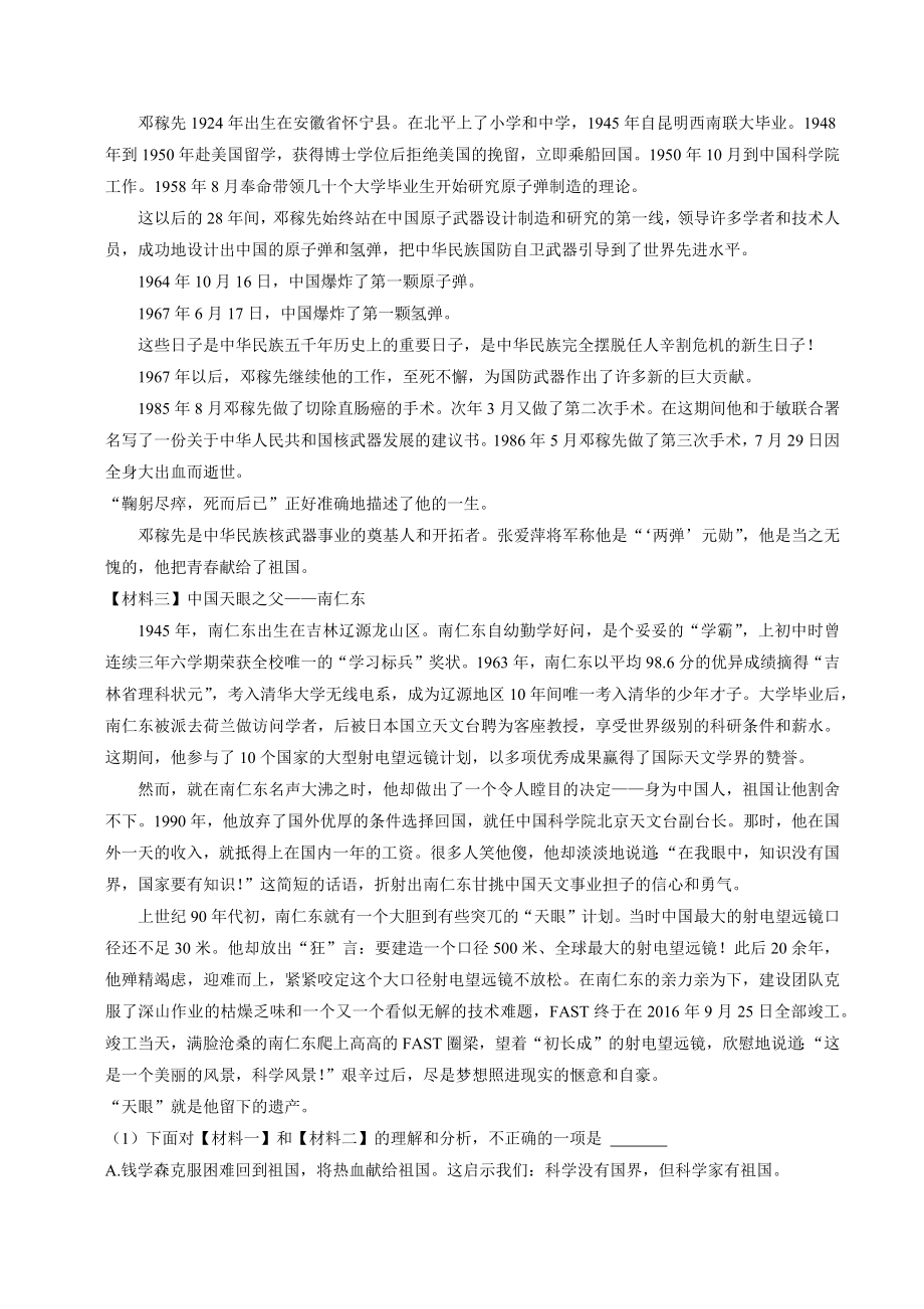 2023年广西南宁市经开区中考语文一模试卷（含答案）_第3页