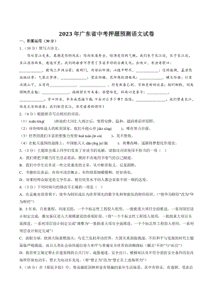 2023年广东省中考押题预测语文试卷（1）含答案