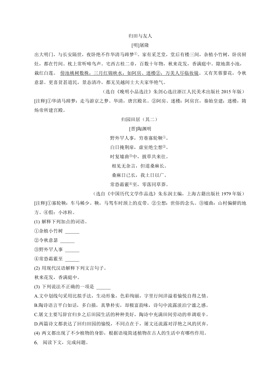 江苏省南京市玄武区2022-2023学年九年级下4月期中语文试卷（含答案）_第2页