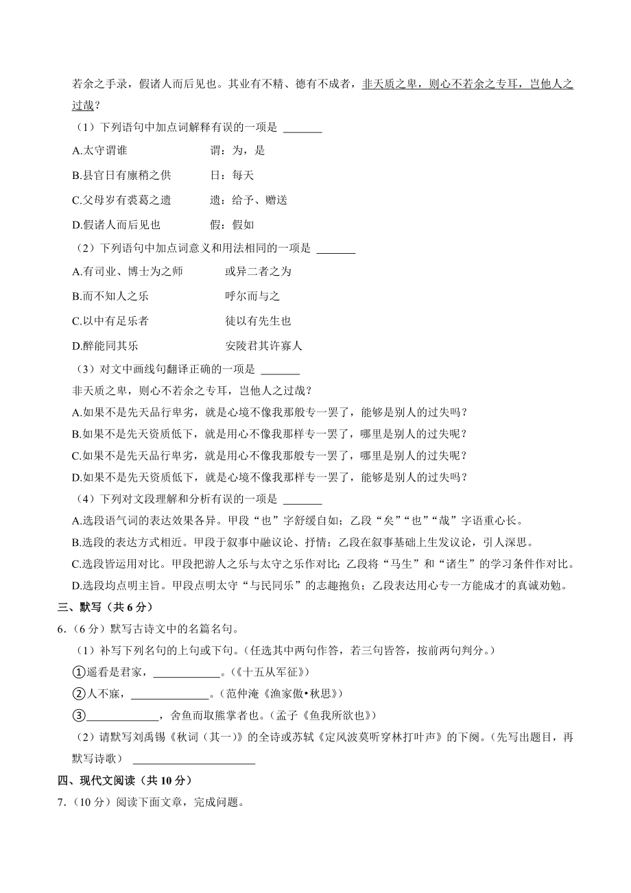 2023年四川省成都市高新区中考一模语文试卷（含答案）_第2页