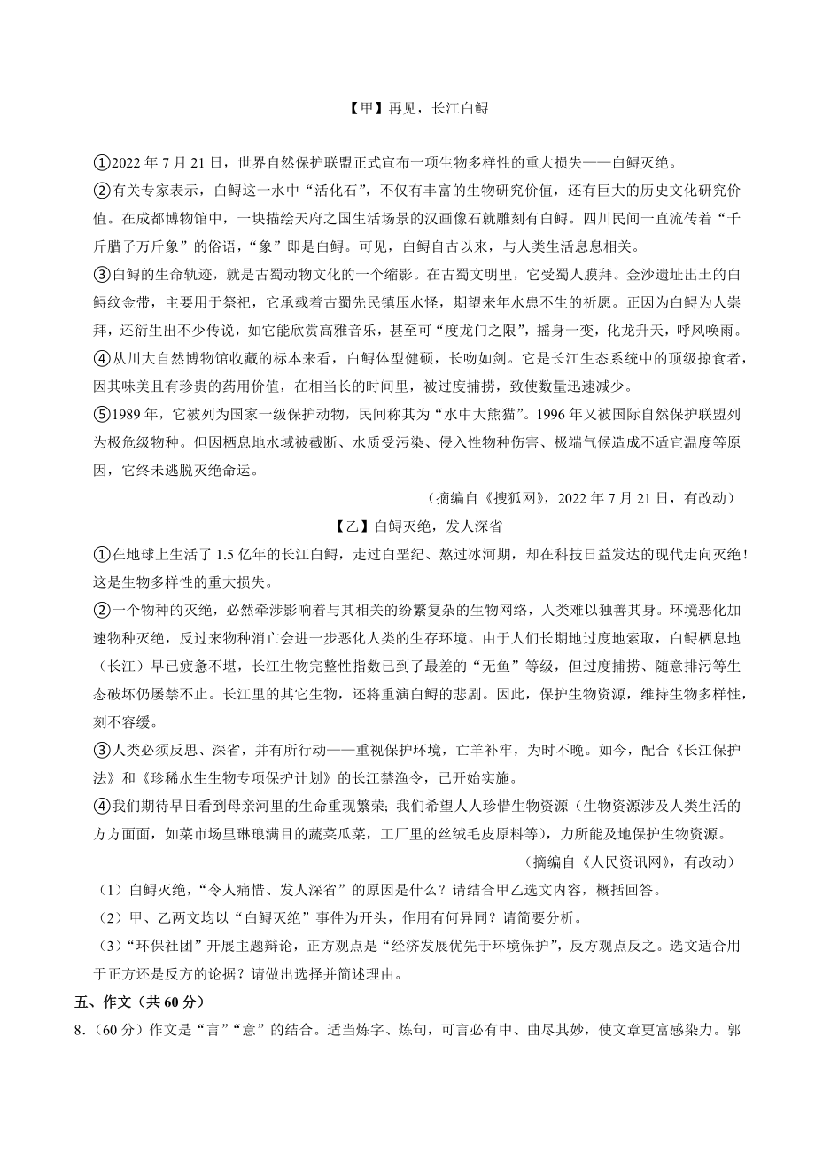 2023年四川省成都市高新区中考一模语文试卷（含答案）_第3页