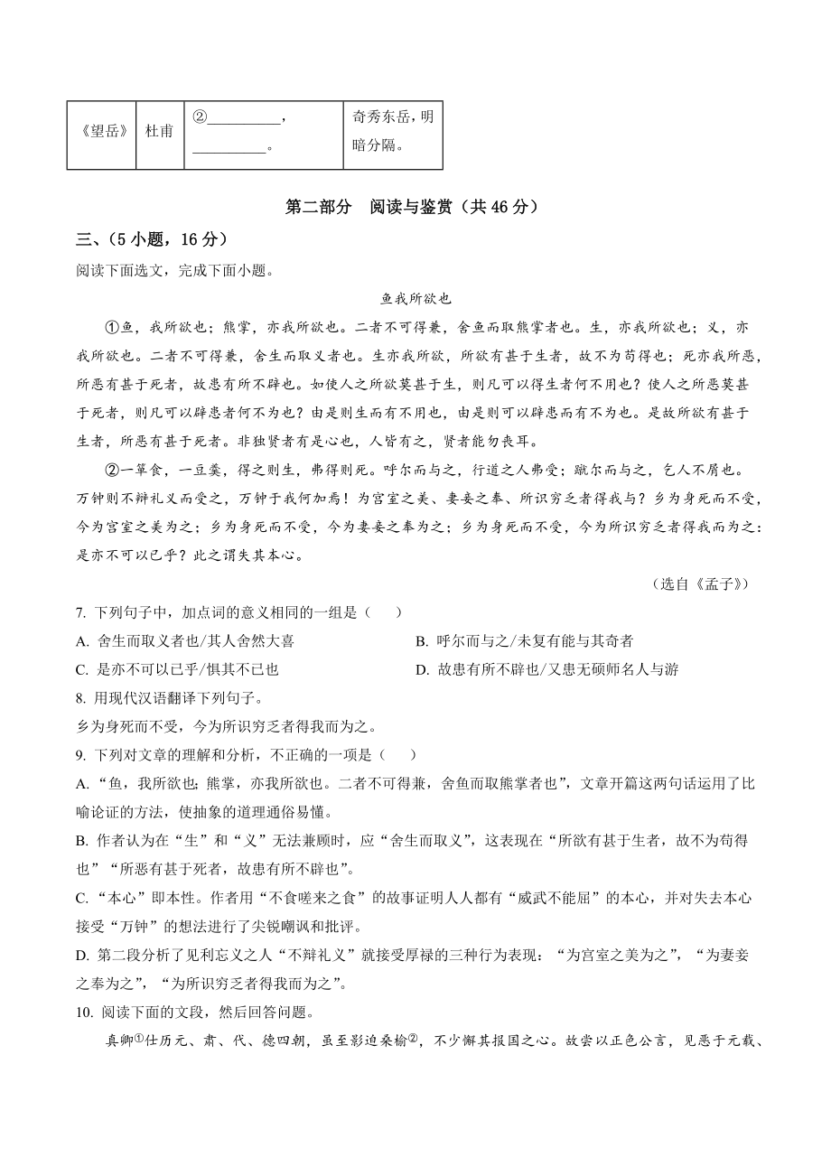 2023年广东省广州市花都区中考一模语文试卷（含答案解析）_第3页