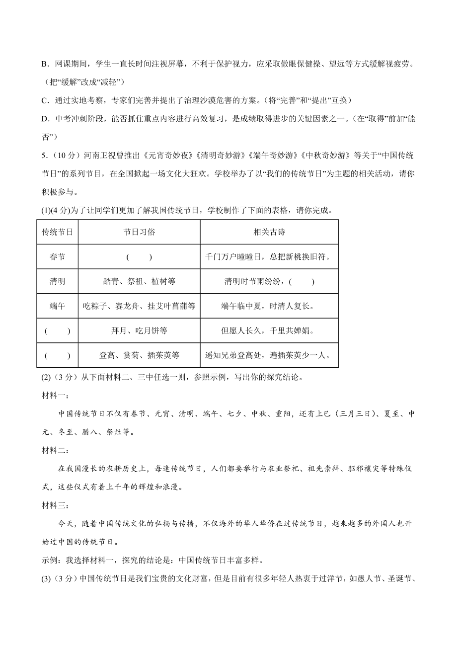 2023年广东省中考押题预测语文试卷（2）含答案_第2页