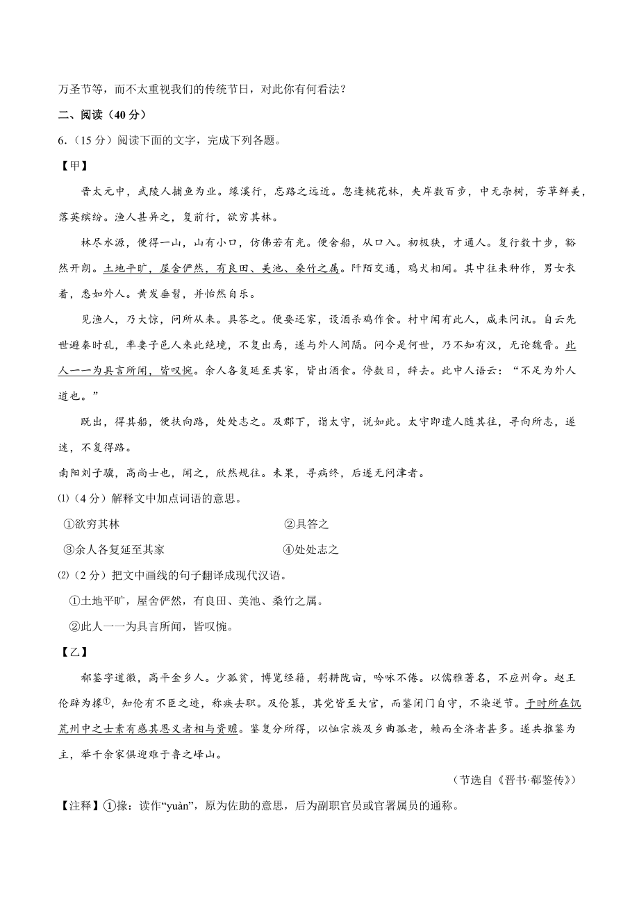 2023年广东省中考押题预测语文试卷（2）含答案_第3页