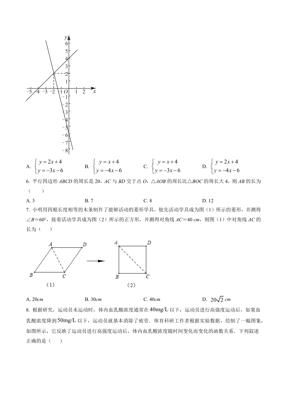 北京市昌平区2022~2023学年八年级下期中质量抽测数学试卷（含答案解析）_第2页