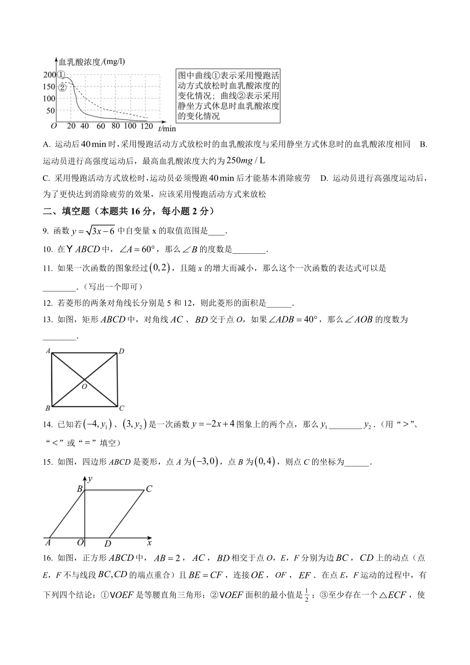 北京市昌平区2022~2023学年八年级下期中质量抽测数学试卷（含答案解析）_第3页