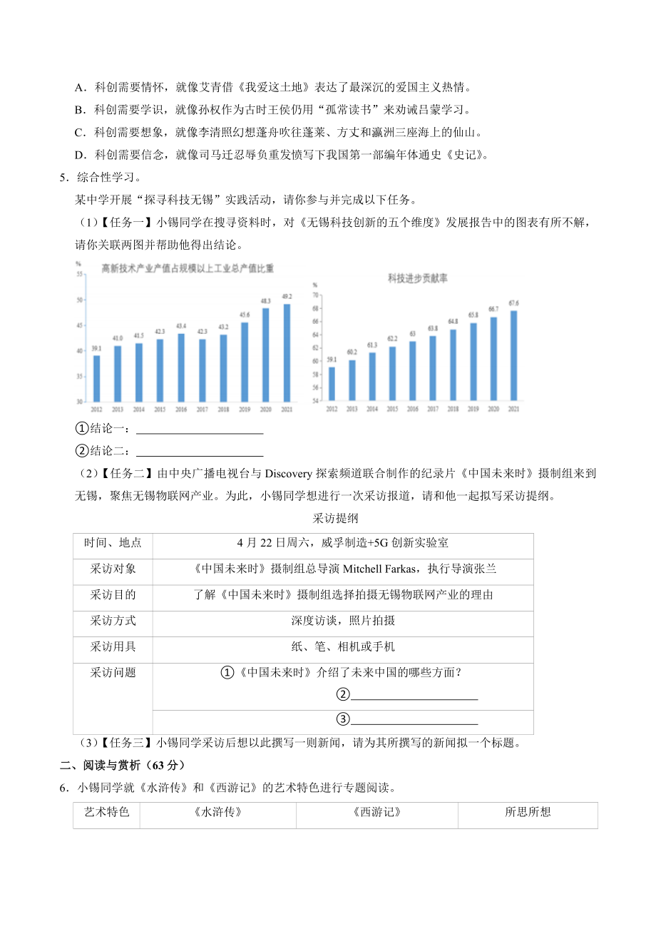2023年江苏省无锡市经开区中考语文一模试卷（含答案）_第2页