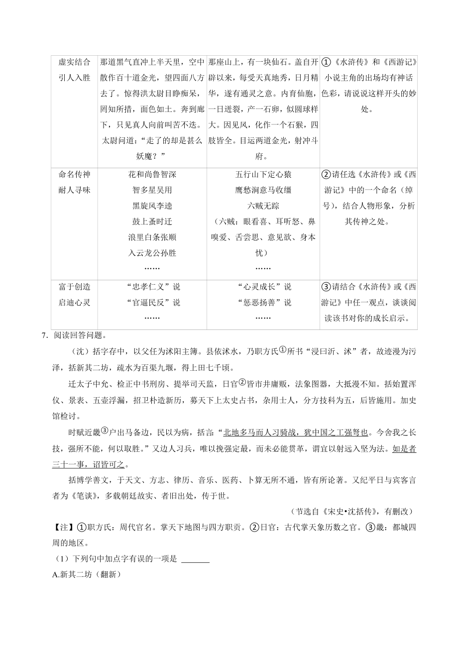 2023年江苏省无锡市经开区中考语文一模试卷（含答案）_第3页