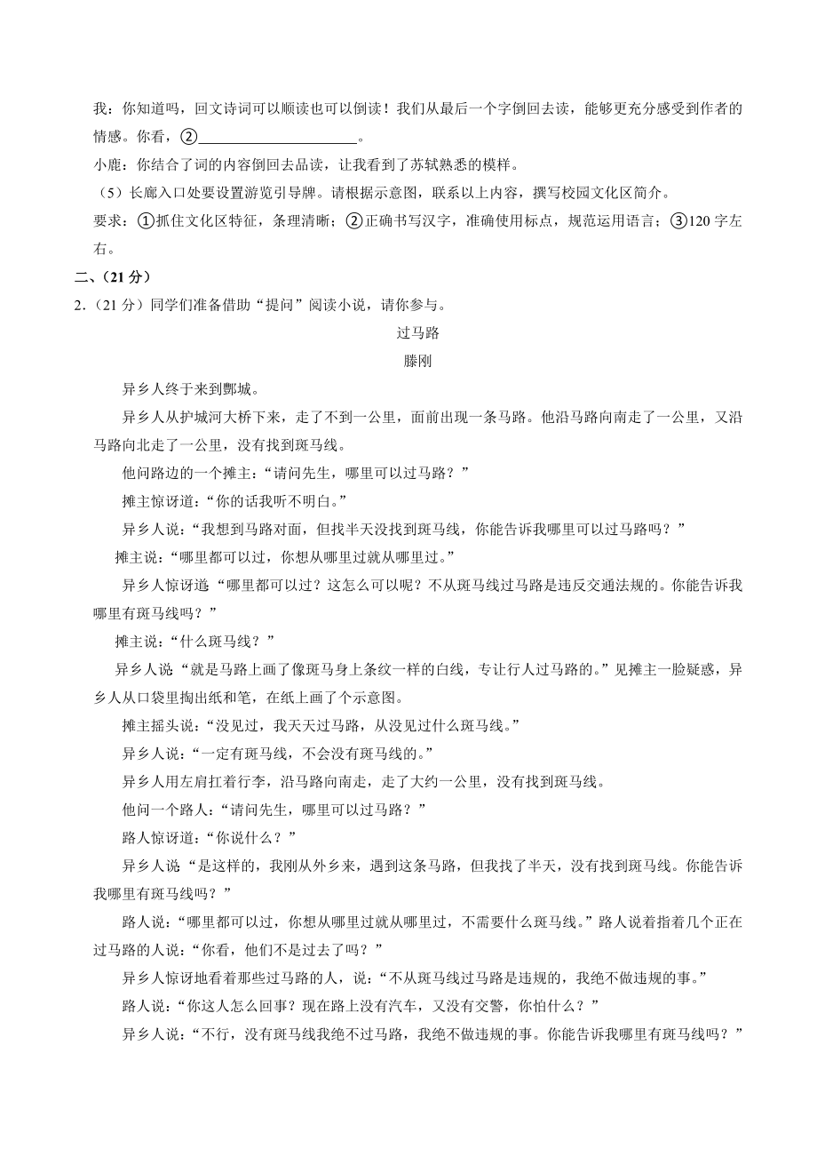 2023年浙江省温州市鹿城区中考一模语文试卷（含答案）_第3页