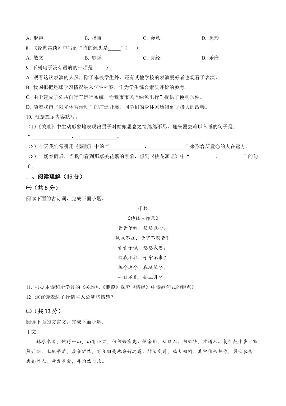 江苏省句容市2022-2023学年八年级下期中语文试卷（含答案解析）_第2页