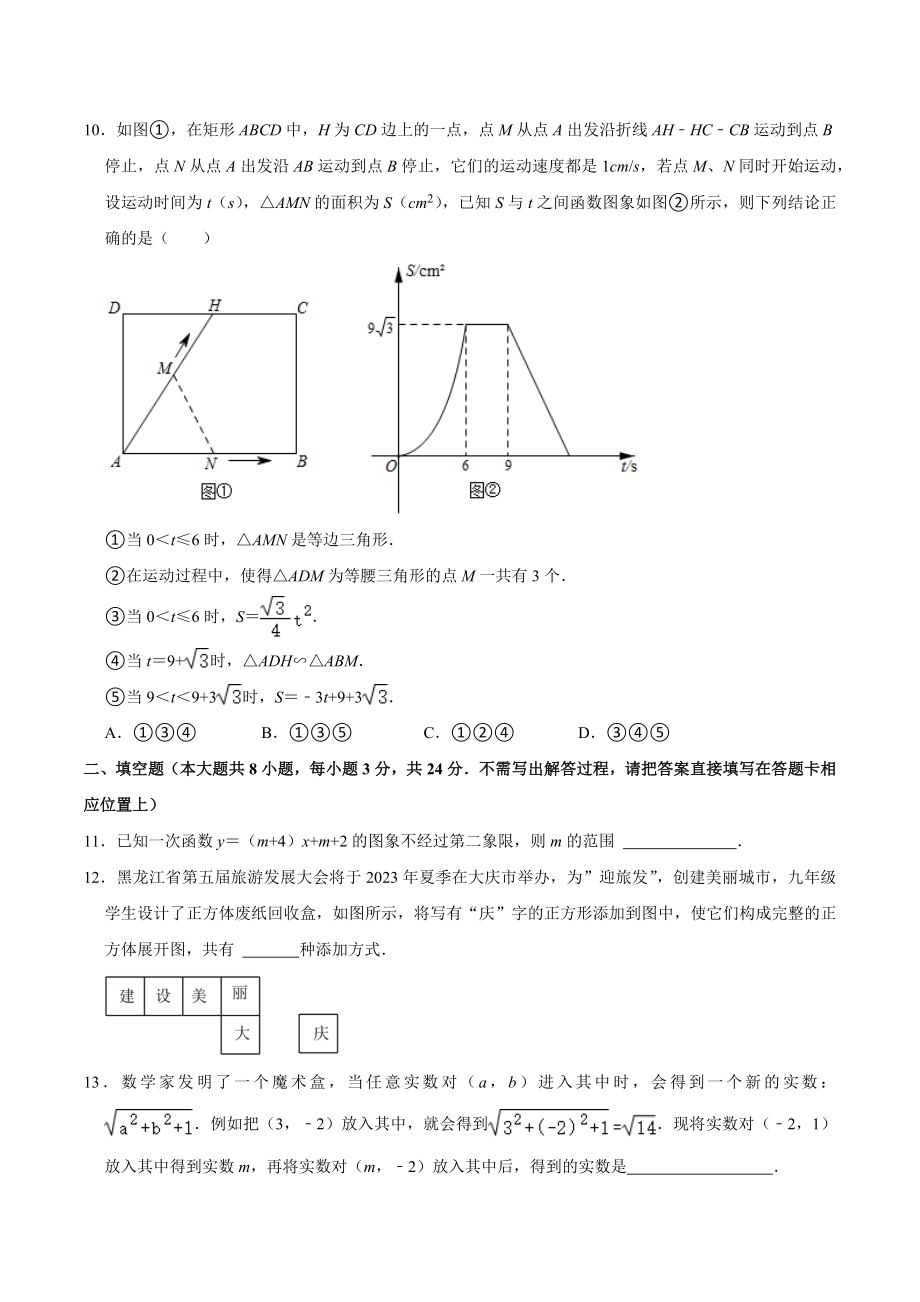 2023年黑龙江省大庆市高新区 中考数学一模试卷（含答案解析）_第3页