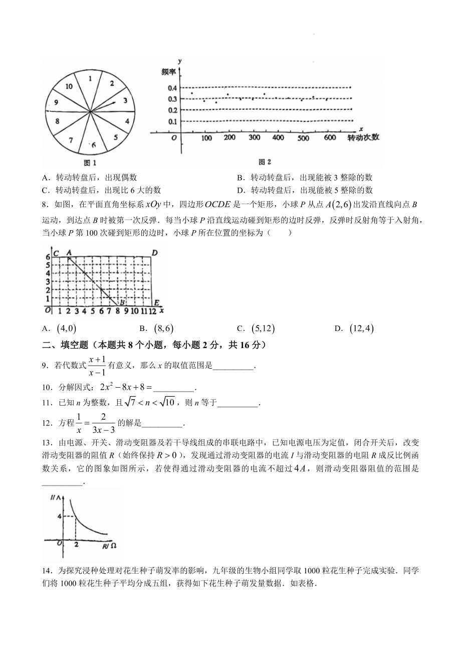 2023年北京市通州区中考一模数学试卷（含答案）_第2页