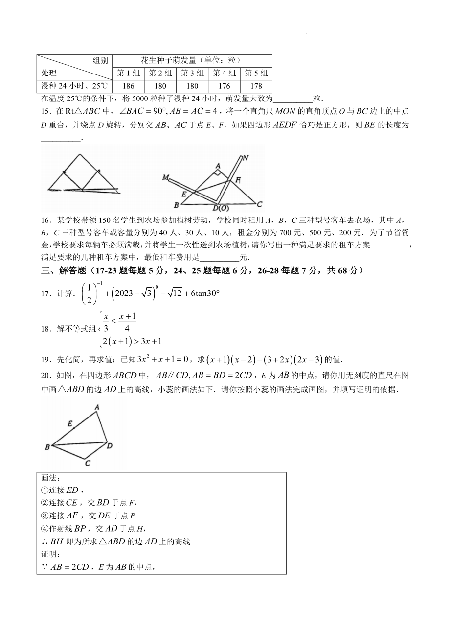 2023年北京市通州区中考一模数学试卷（含答案）_第3页