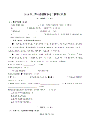 2023年上海市崇明区中考二模语文试卷（含答案）