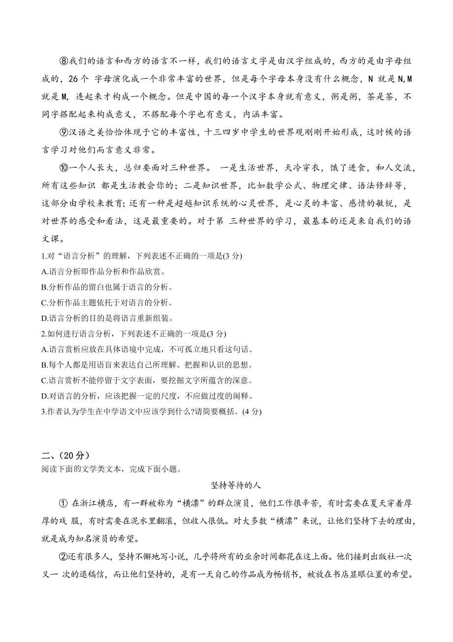 2023年湖北省武汉市中考语文考前押题试卷（2）含答案_第2页