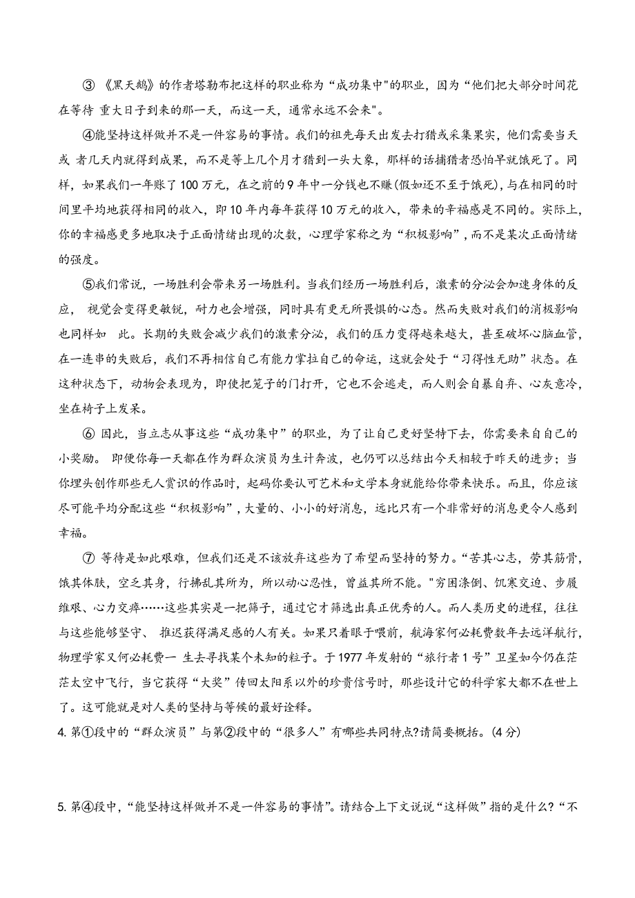 2023年湖北省武汉市中考语文考前押题试卷（2）含答案_第3页