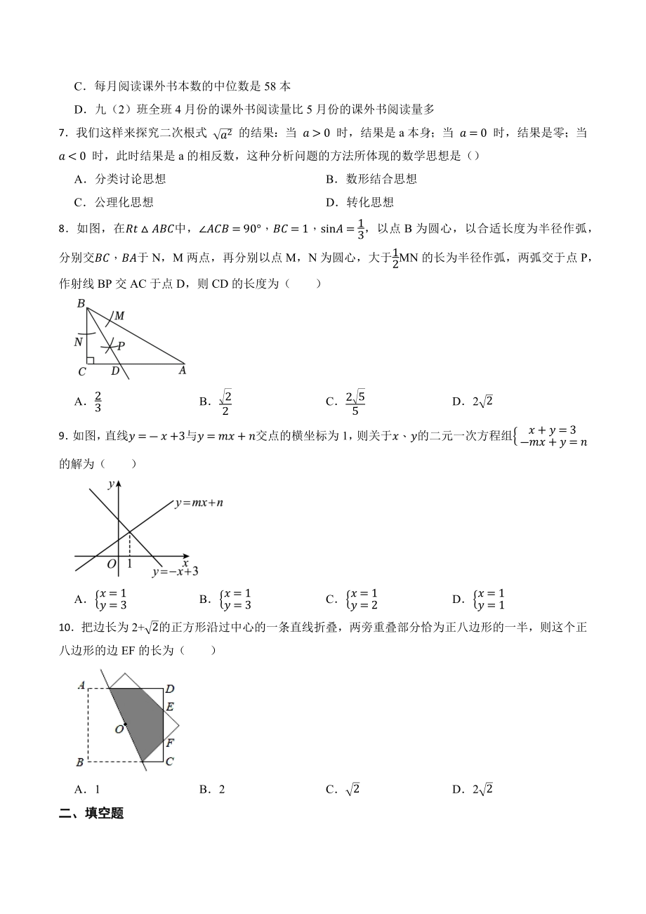2023年四川省广安市中考模拟数学试卷（二）含答案_第2页