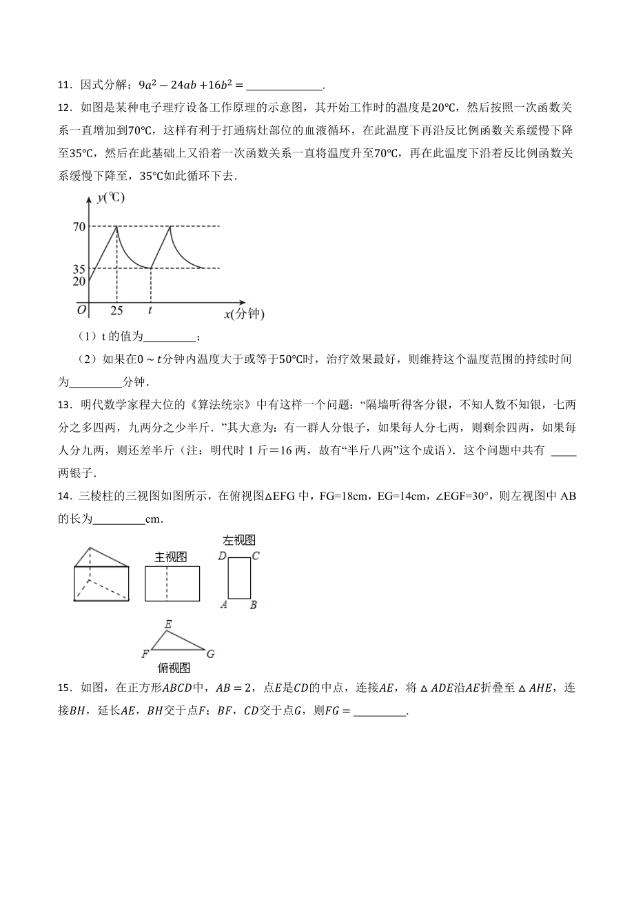 2023年四川省广安市中考模拟数学试卷（二）含答案_第3页