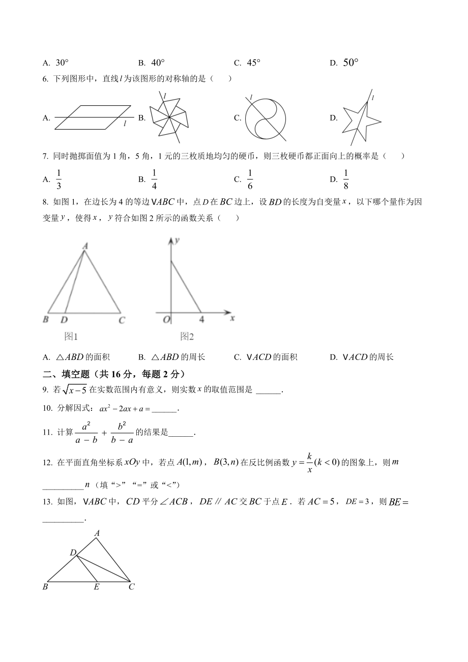 2023年北京市房山区中考一模数学试卷（含答案解析）_第2页