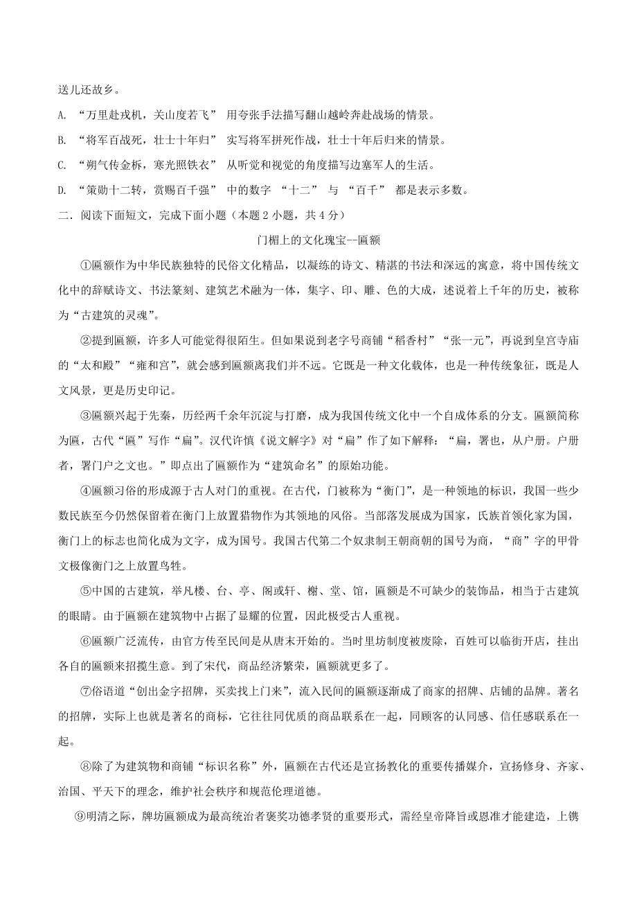 天津市南开区2022-2023学年七年级下期中语文试卷（含答案）_第2页