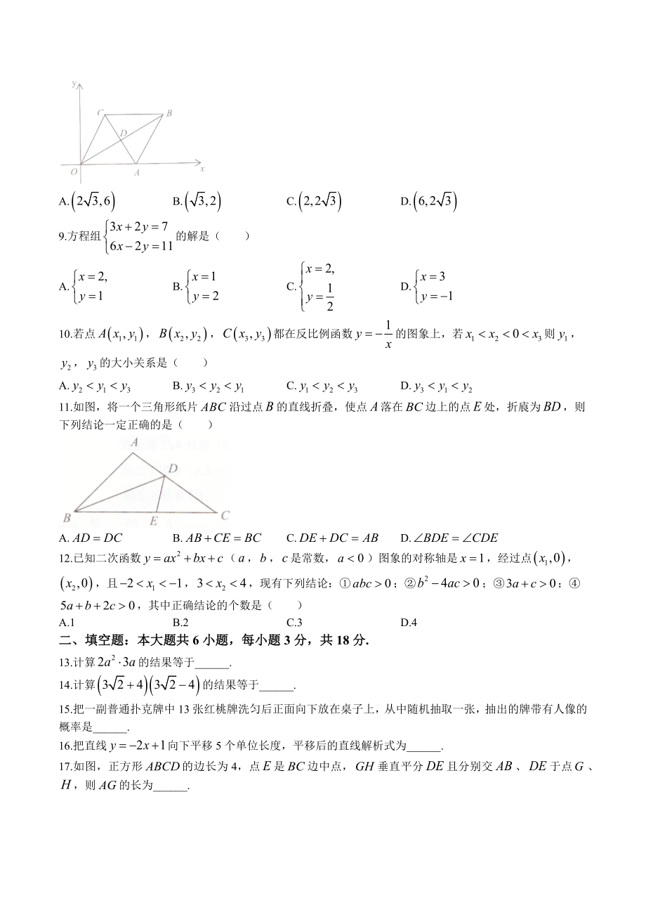 2023年天津市东丽区中考一模数学试卷（含答案）_第2页
