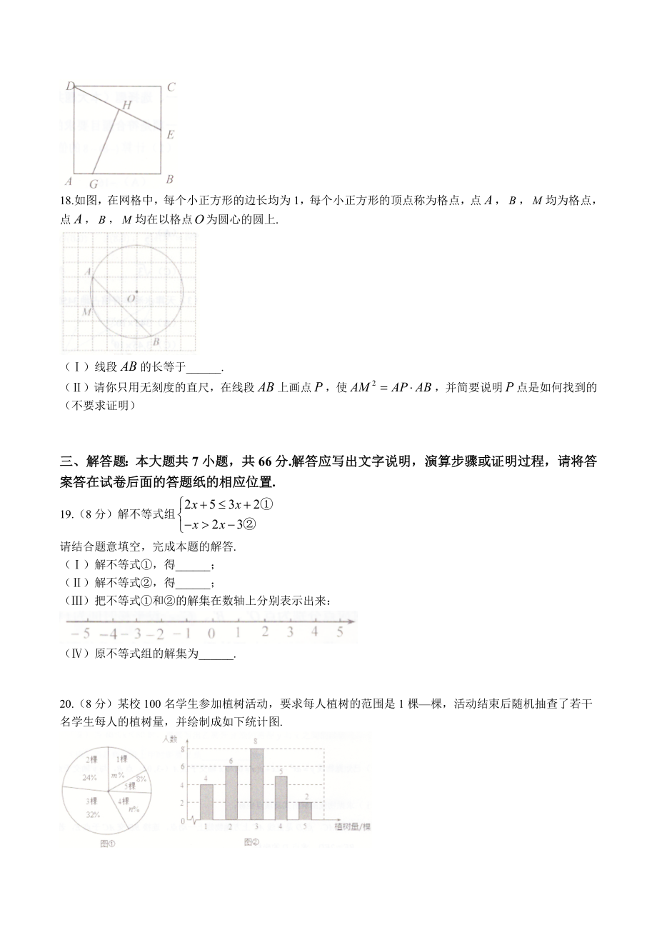 2023年天津市东丽区中考一模数学试卷（含答案）_第3页