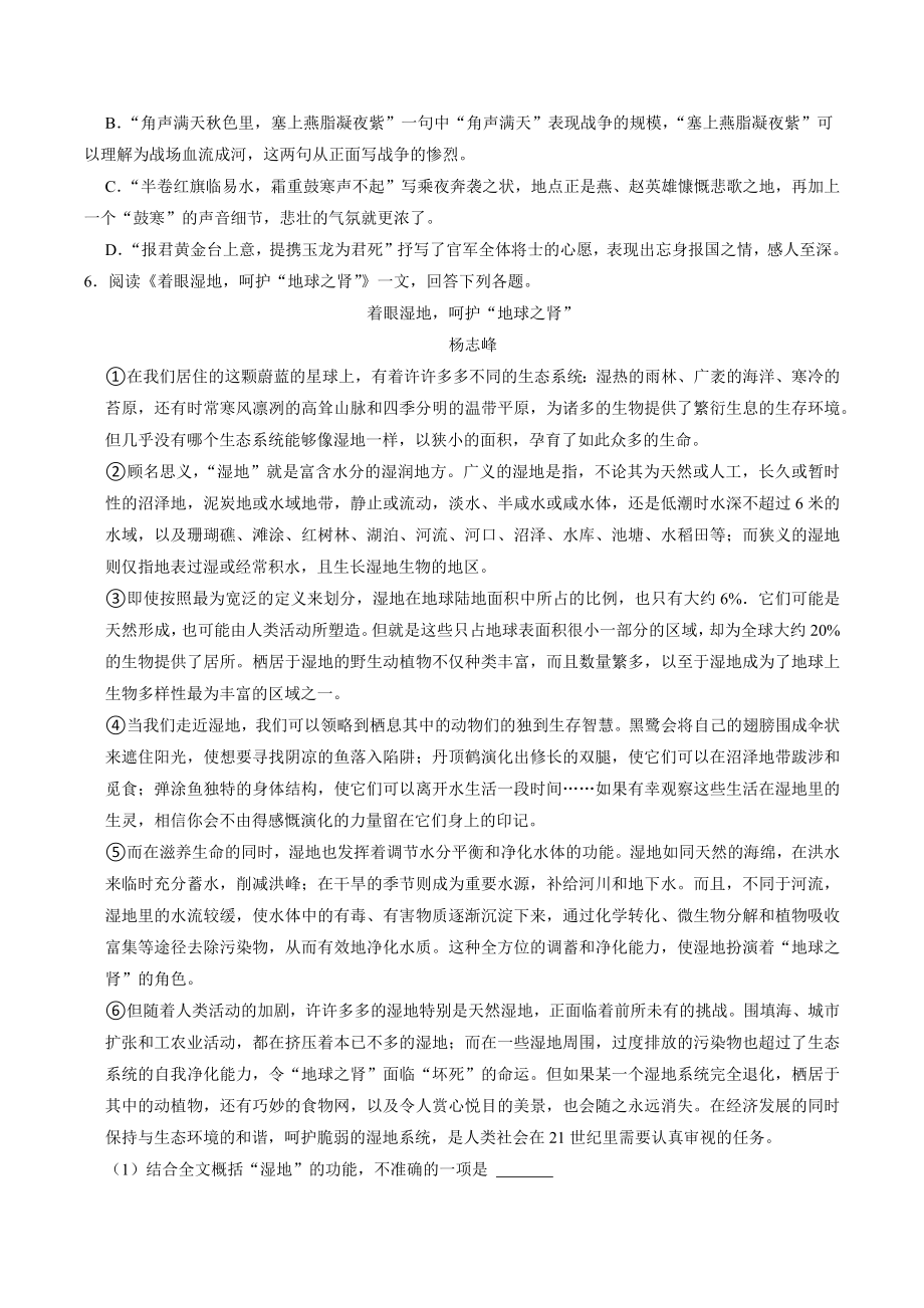 2023年天津市东丽区中考语文一模试卷（含答案）_第2页