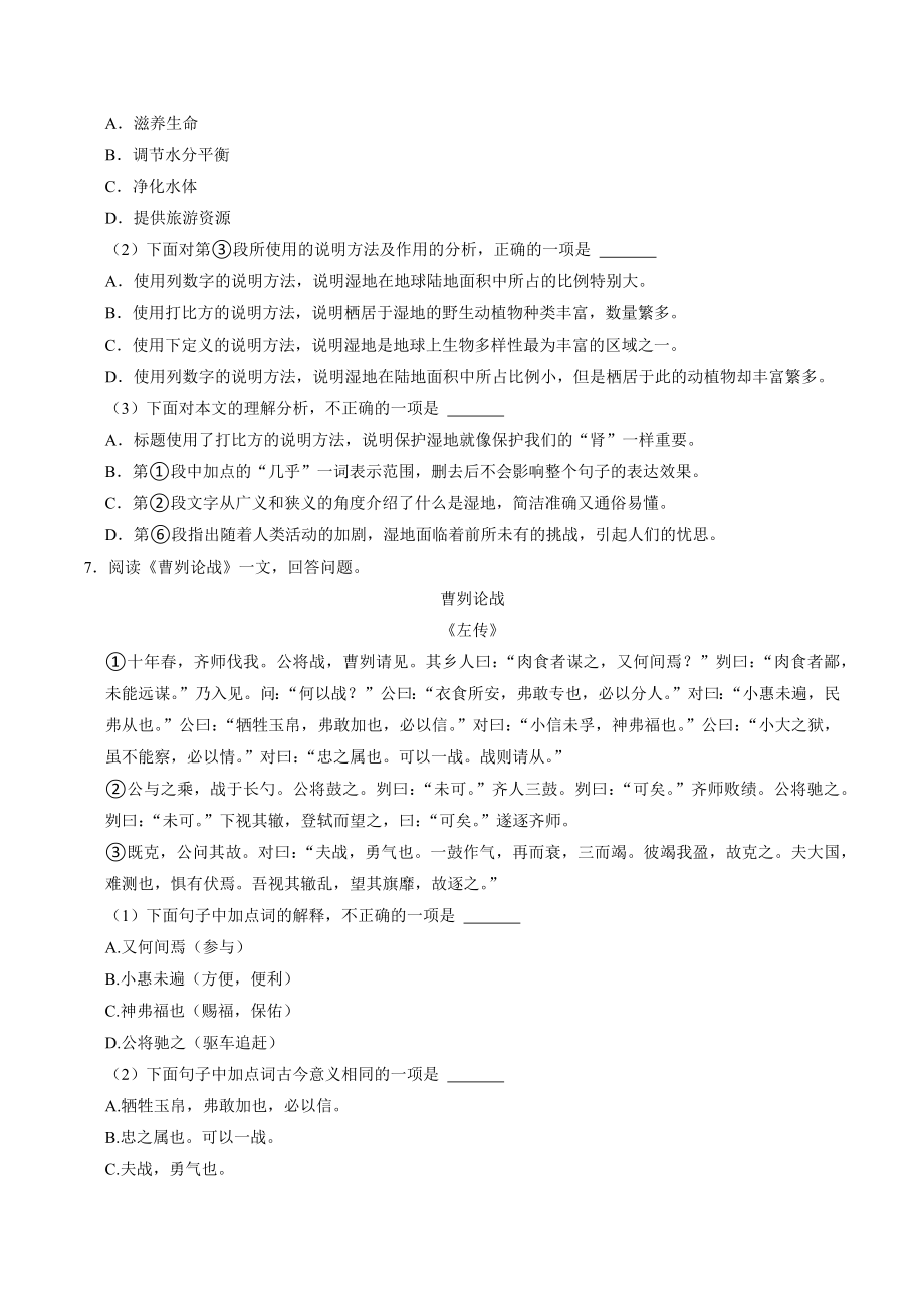 2023年天津市东丽区中考语文一模试卷（含答案）_第3页