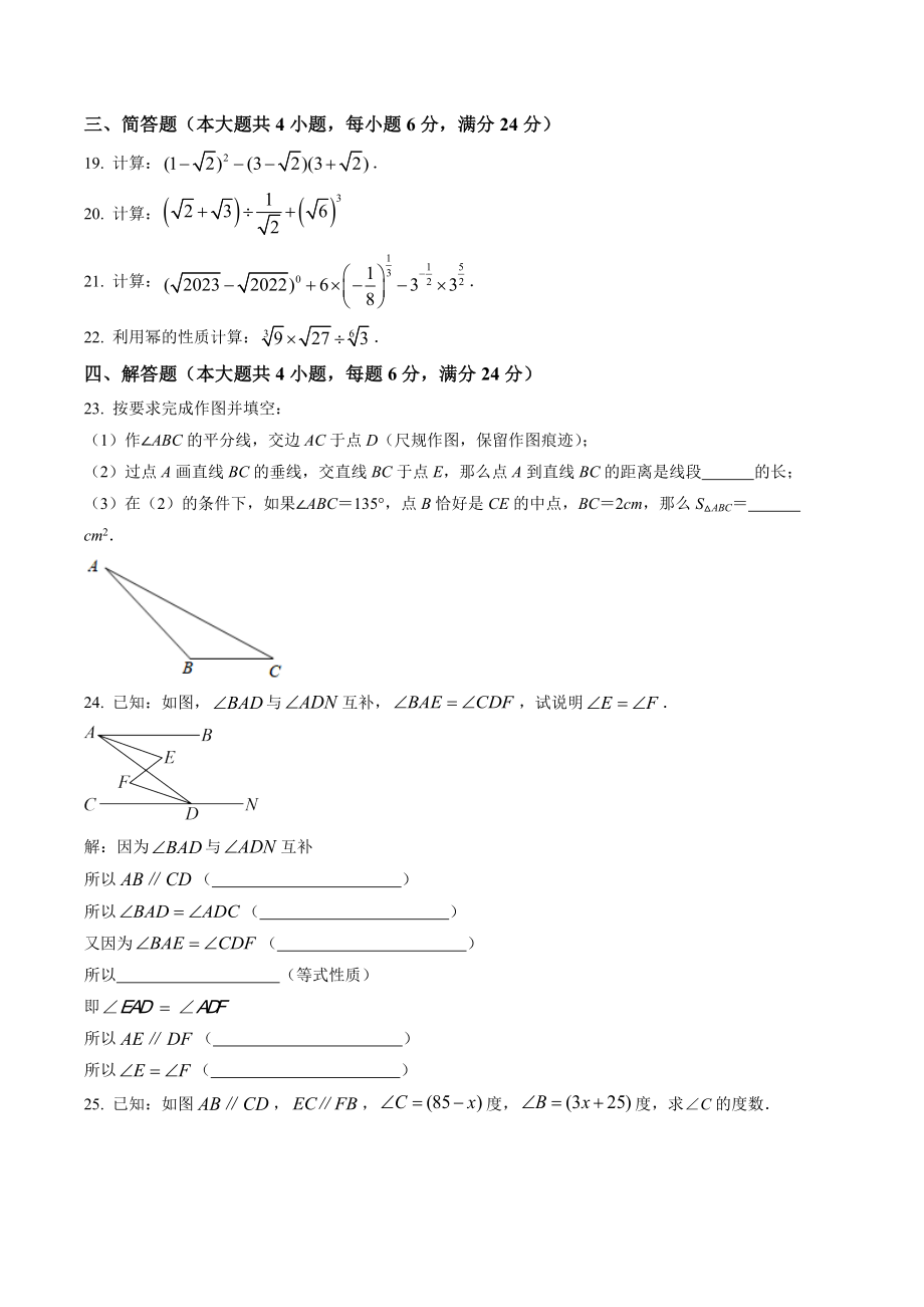 上海市闵行区2022-2023学年七年级下期中考试数学试卷（含答案解析）_第3页