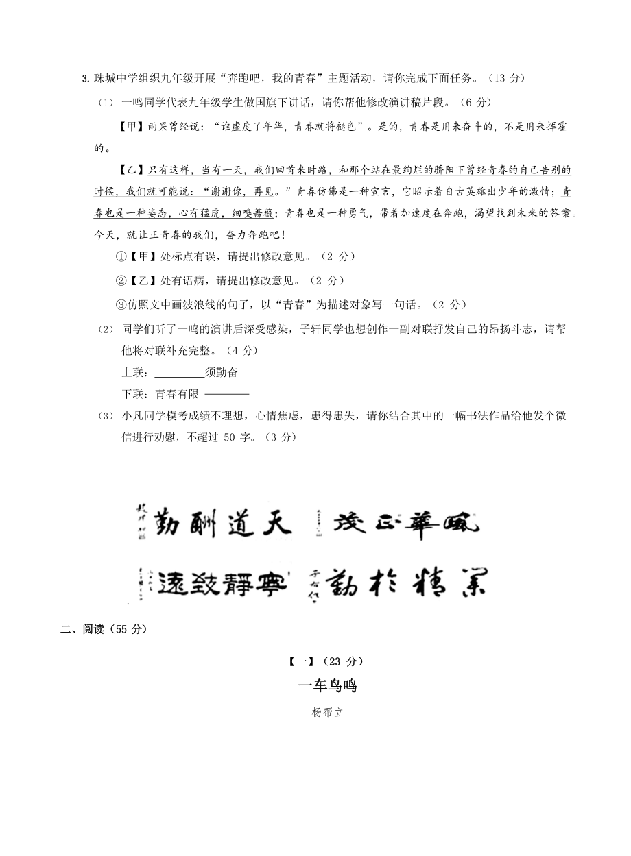 2023年安徽省蚌埠市初中学业水平模拟考试语文试卷（含答案）_第2页