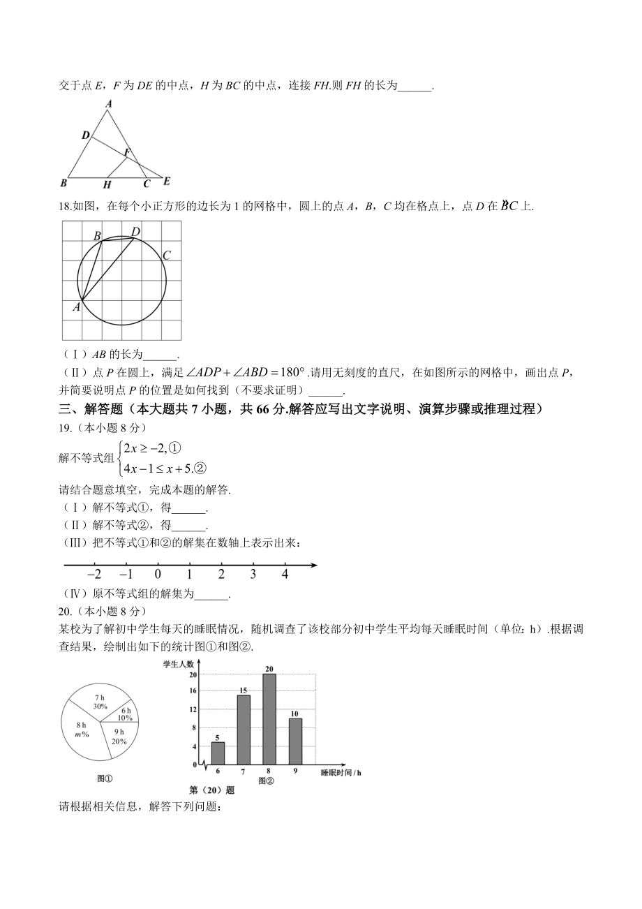 2023年天津市部分区中考二模数学试卷（含答案）_第3页
