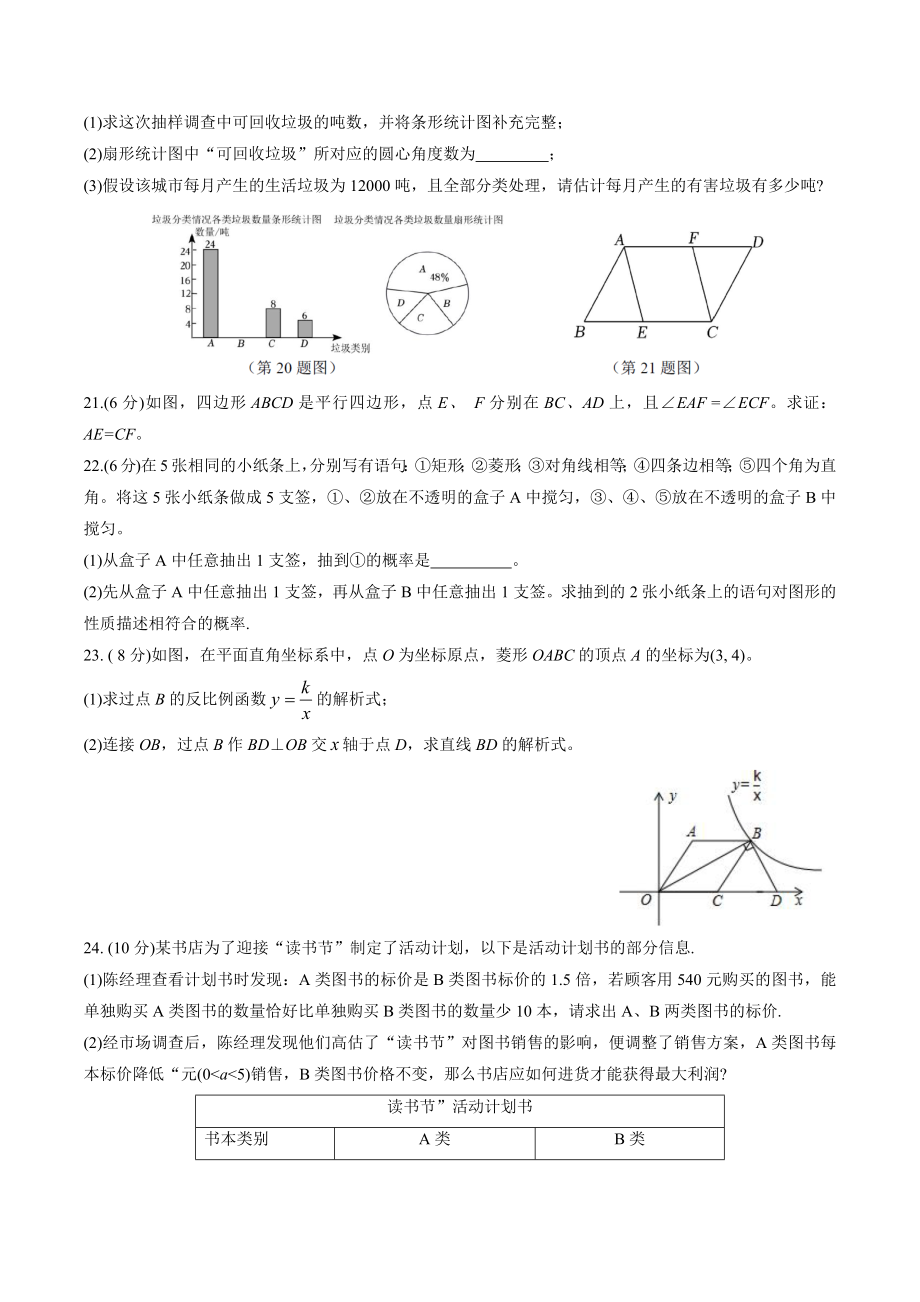 江苏省苏州工业园区2023年中考数学二模试卷（含答案）_第3页