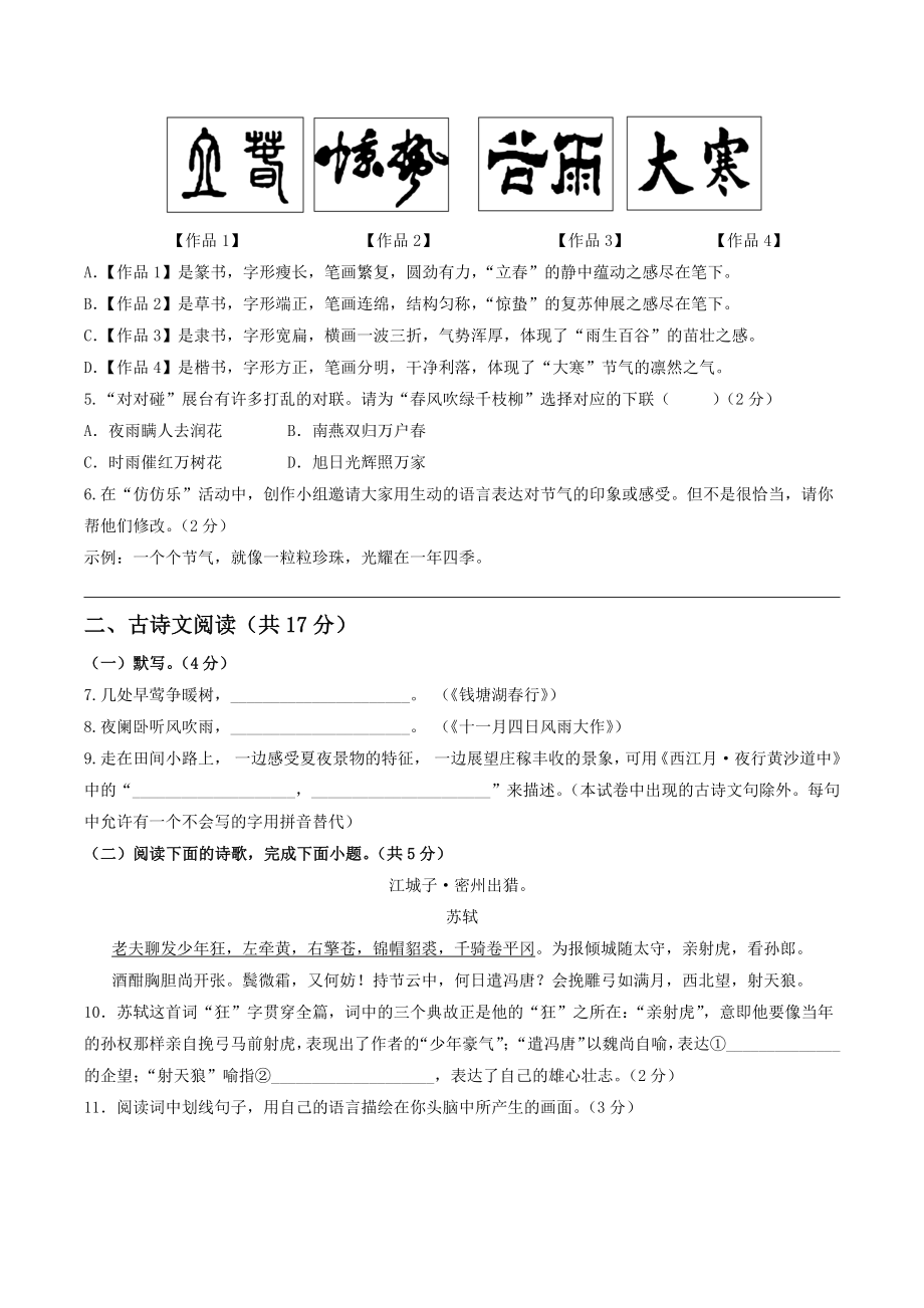 2023年北京市中考语文押题预测试卷（含答案）_第2页