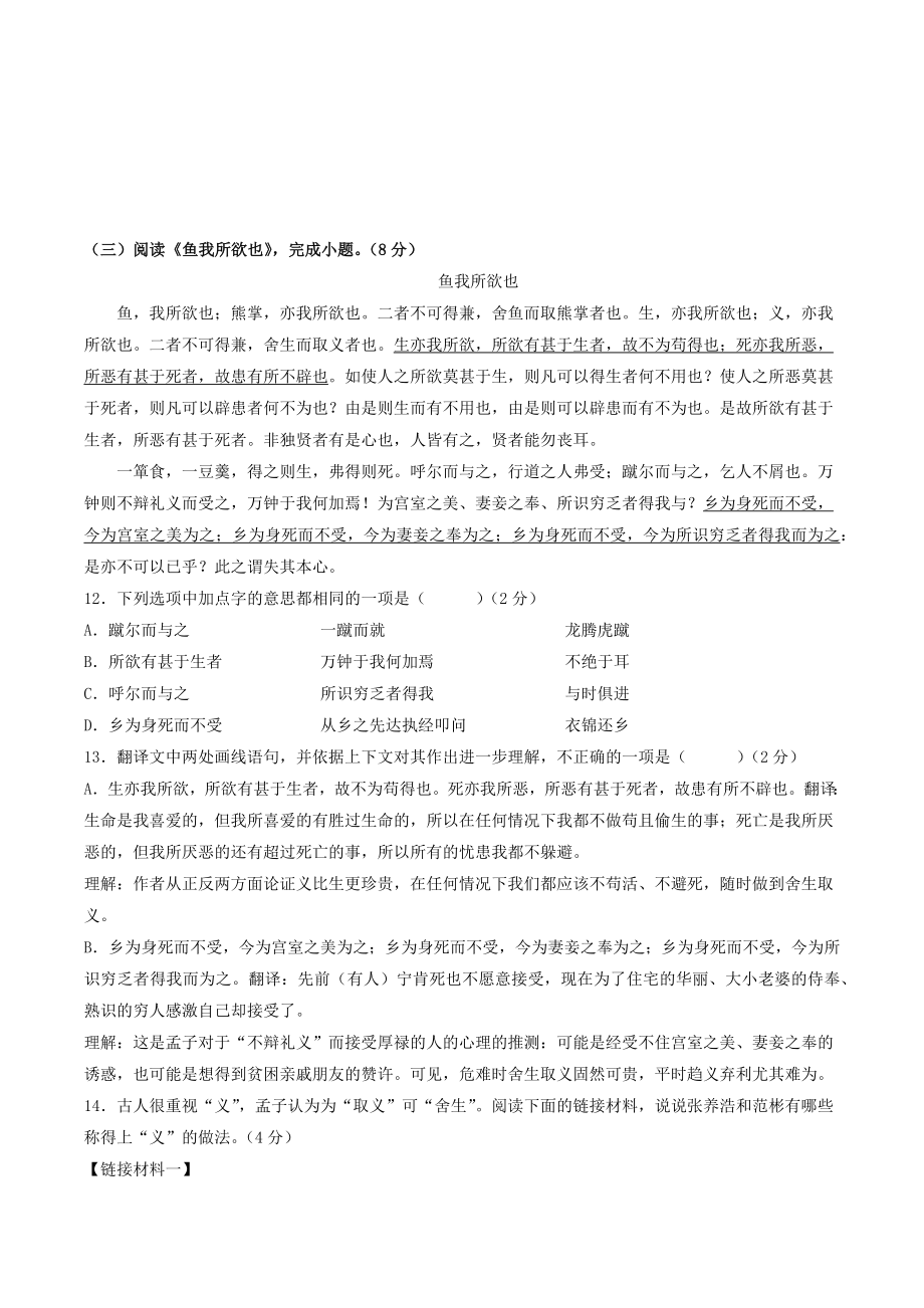 2023年北京市中考语文押题预测试卷（含答案）_第3页