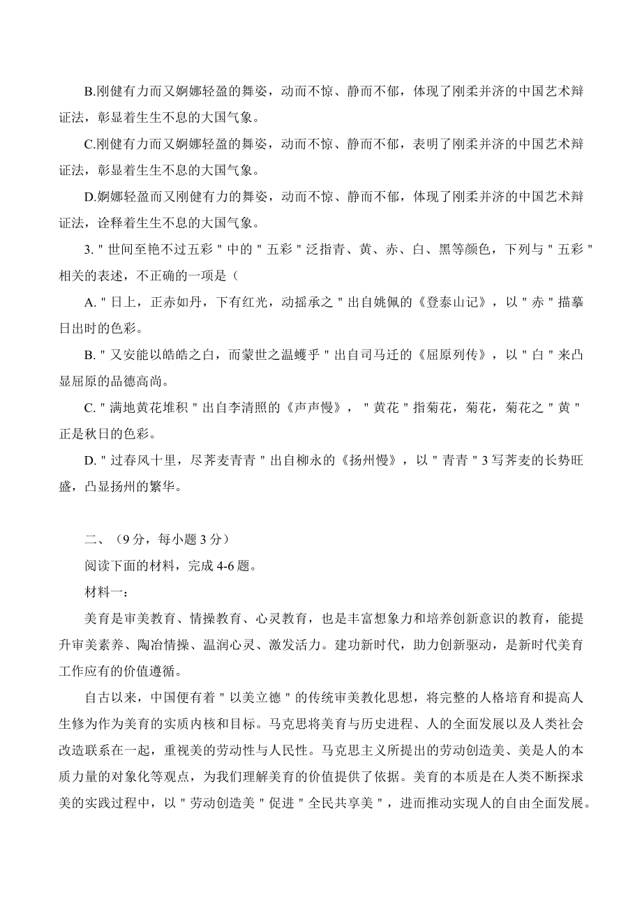 2023届天津市和平区高三第三次模拟考试语文试卷（含答案）_第2页