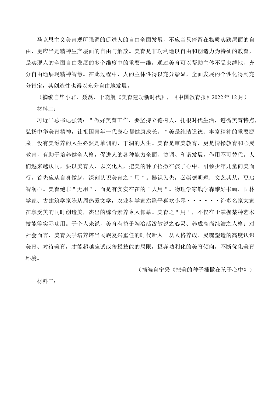 2023届天津市和平区高三第三次模拟考试语文试卷（含答案）_第3页