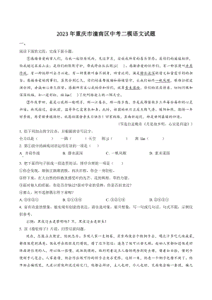 2023年重庆市潼南区中考二模语文试卷（含答案解析）