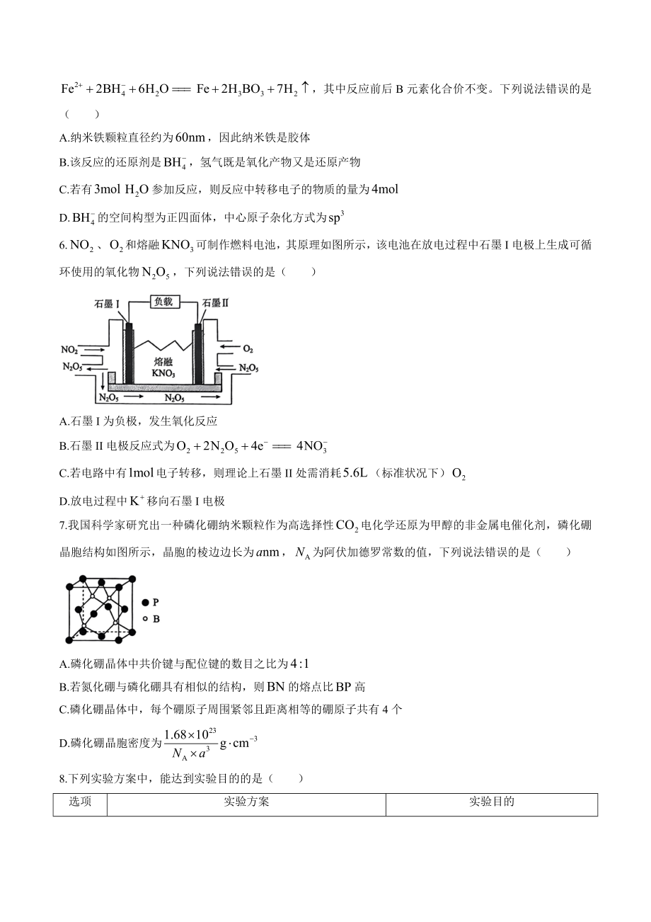 河北省保定市2023届高三二模化学试卷（含答案）_第2页