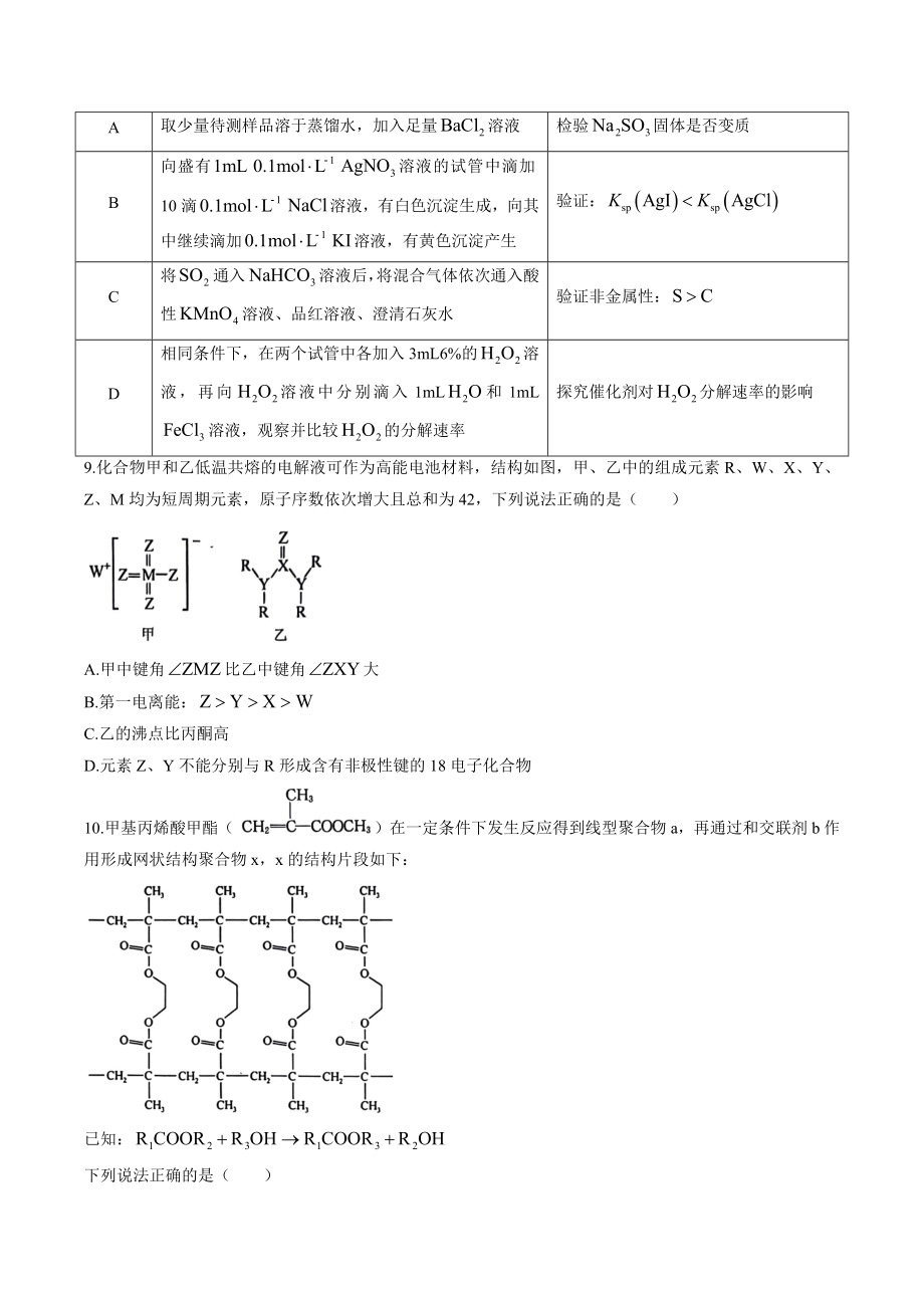 河北省保定市2023届高三二模化学试卷（含答案）_第3页
