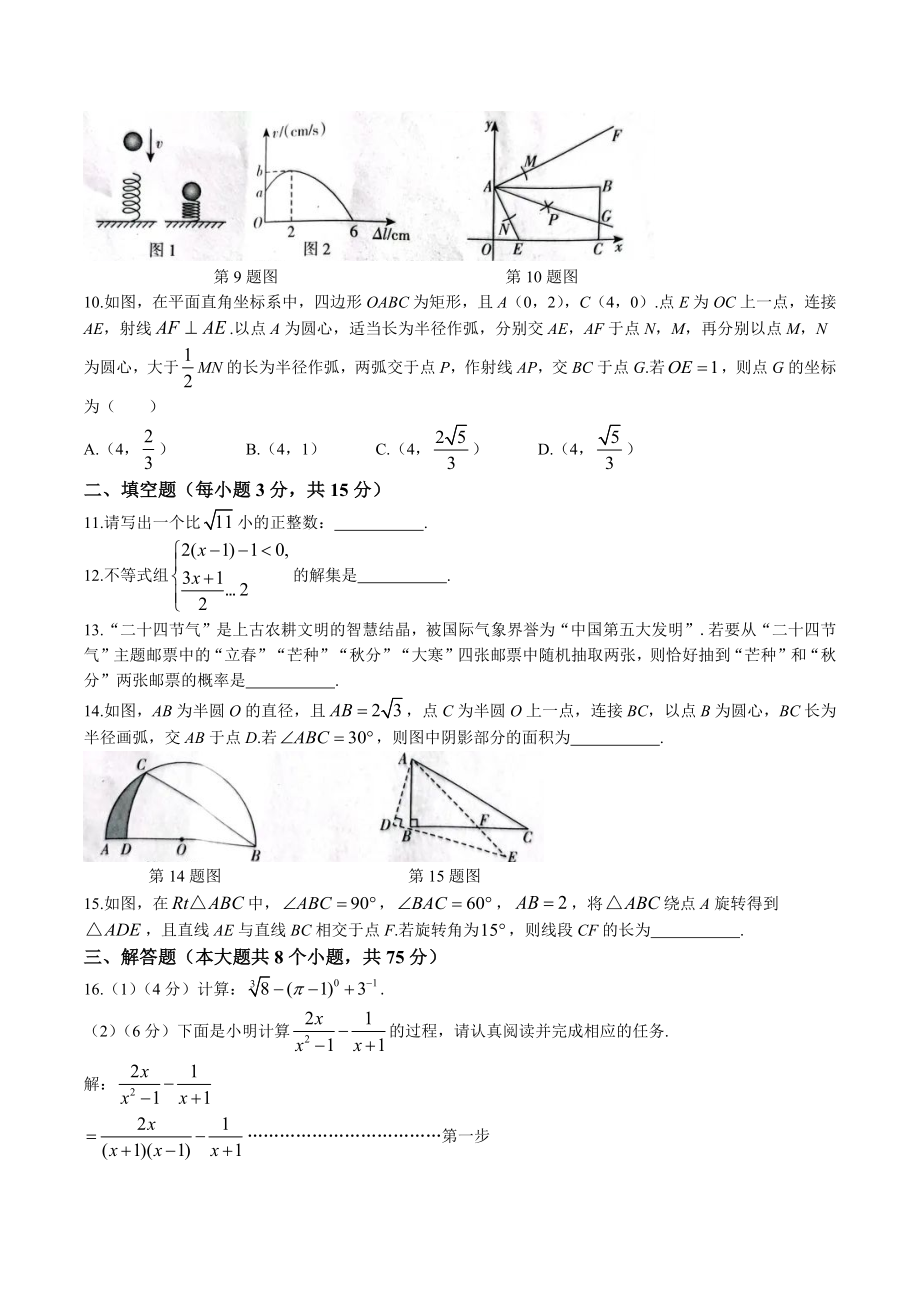 2023年河南省永城市中考一模数学试卷（含答案）_第2页