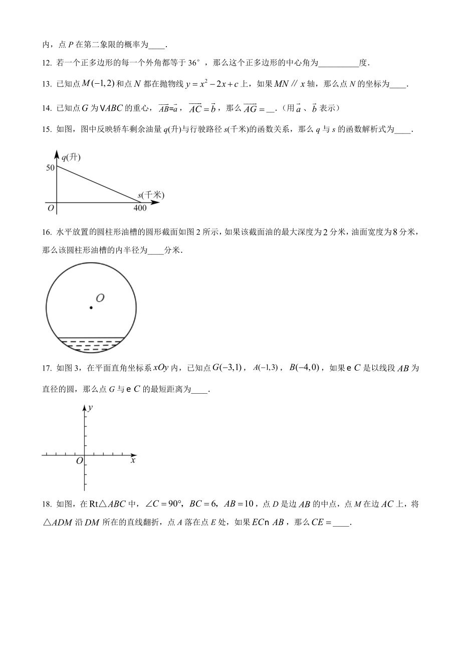2023年上海市青浦区九年级中考二模数学试卷（含答案解析）_第2页
