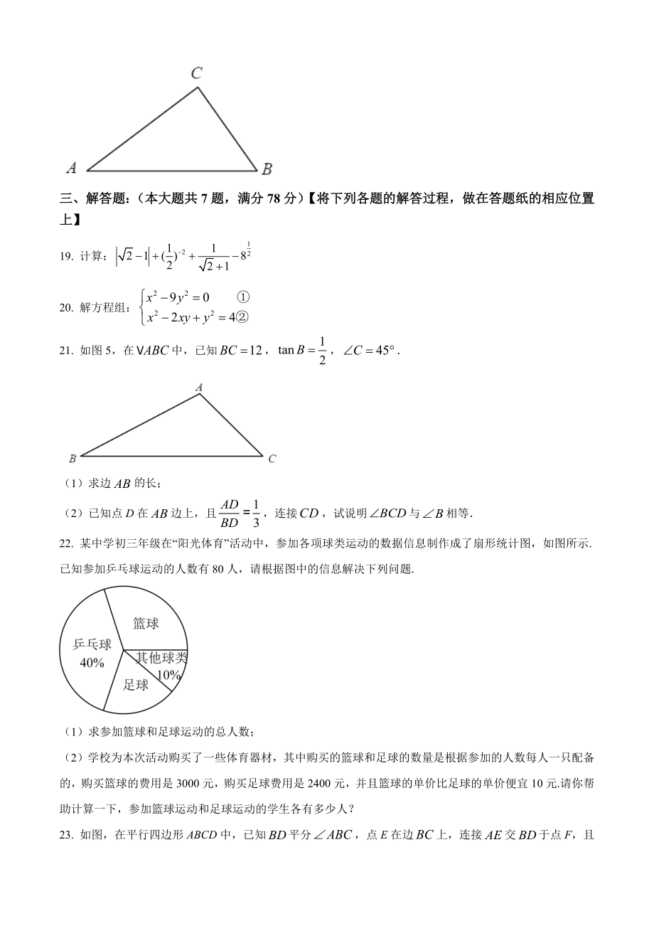 2023年上海市青浦区九年级中考二模数学试卷（含答案解析）_第3页