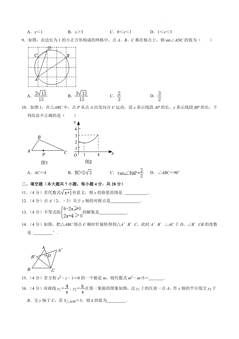 2023年广东省东莞市中考数学二模试卷（含答案）_第2页