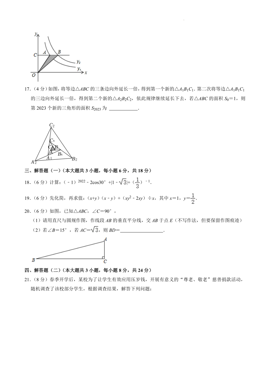 2023年广东省东莞市中考数学二模试卷（含答案）_第3页
