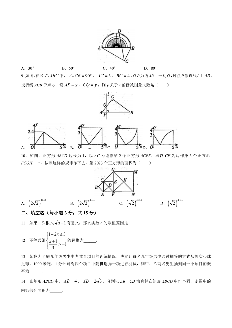 2023年河南省焦作中考二模数学试卷（含答案）_第2页