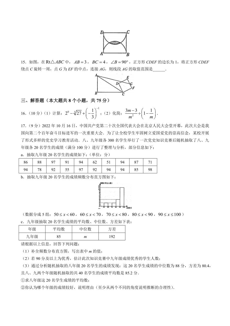 2023年河南省焦作中考二模数学试卷（含答案）_第3页
