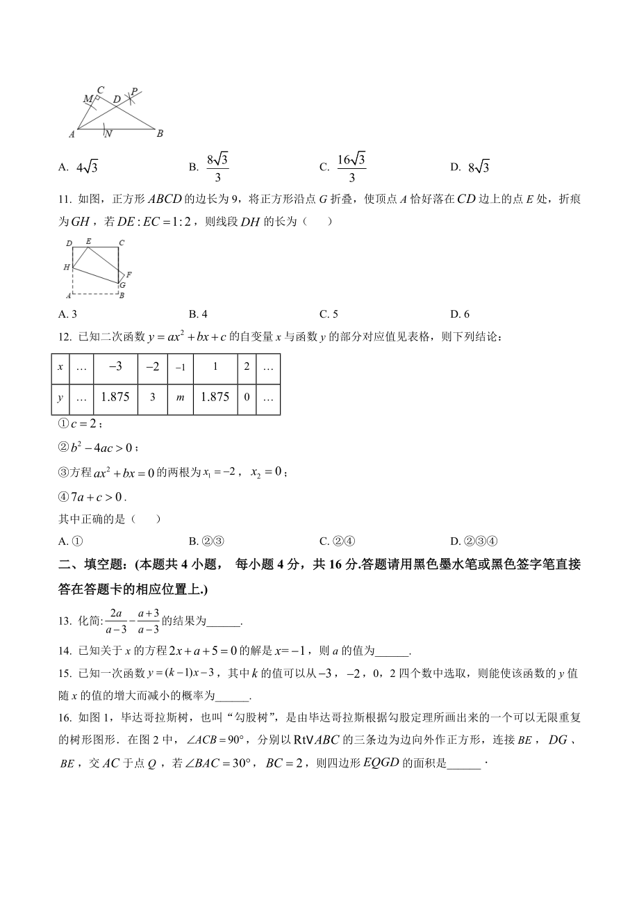 2023年贵州省仁怀市中考二模数学试卷（含答案解析）_第2页