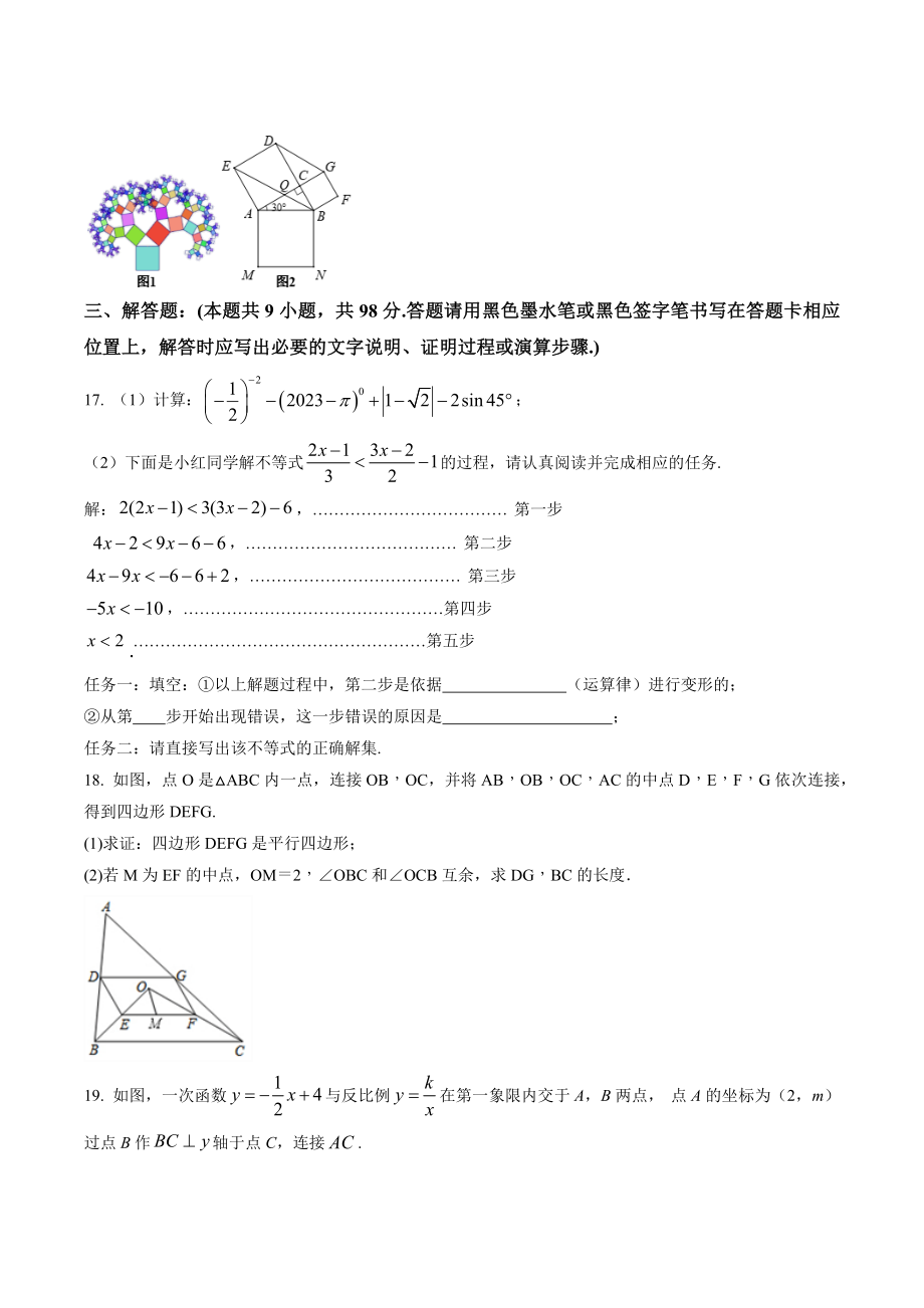 2023年贵州省仁怀市中考二模数学试卷（含答案解析）_第3页