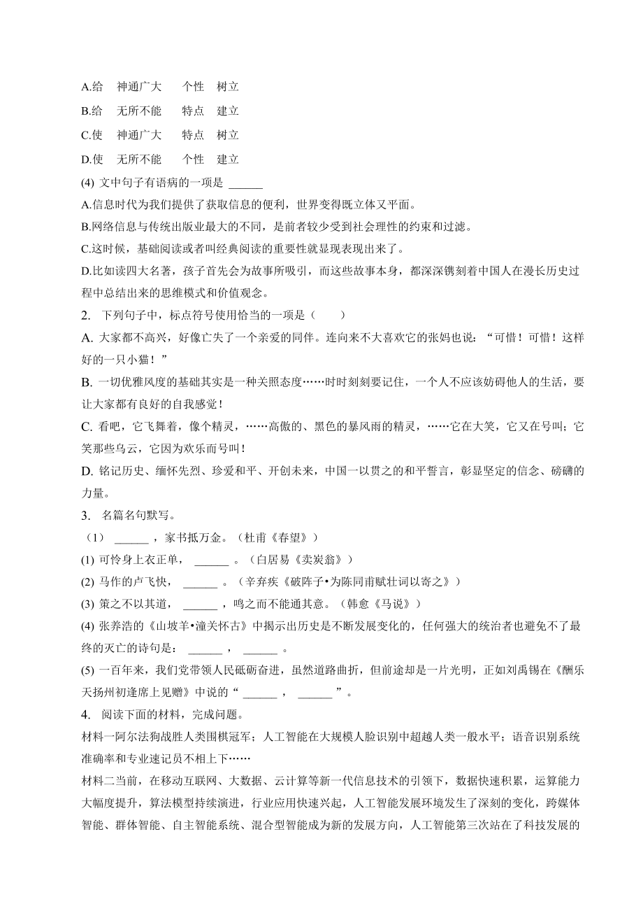 2023年云南省曲靖市中考二模语文试卷（含答案）_第2页