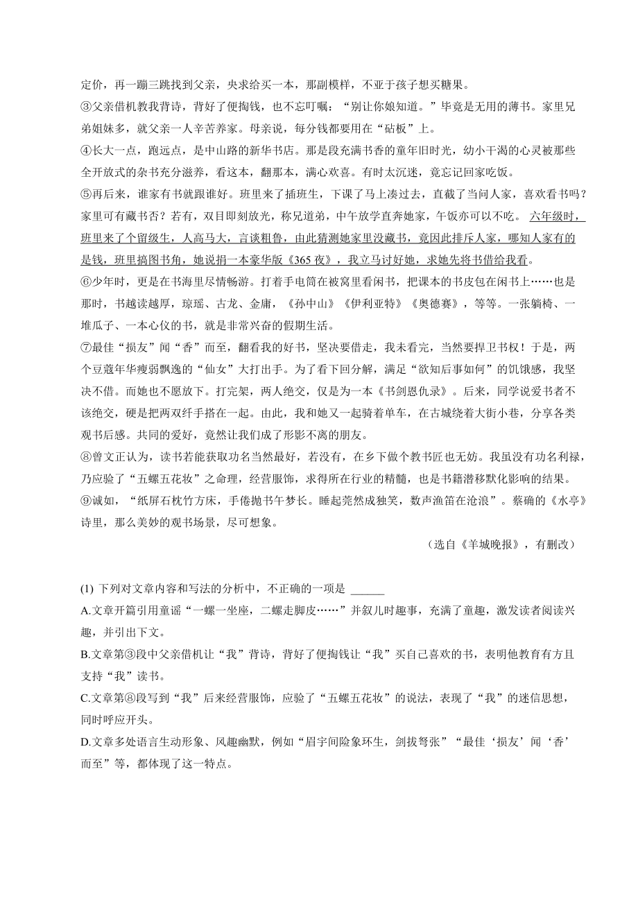 2023年安徽省滁州市明光市中考一模语文试卷（含答案）_第3页
